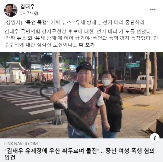 김태우 캠프 "`우린 민주당`이라며 선거운동원 폭행한 女…선거테러 명백"